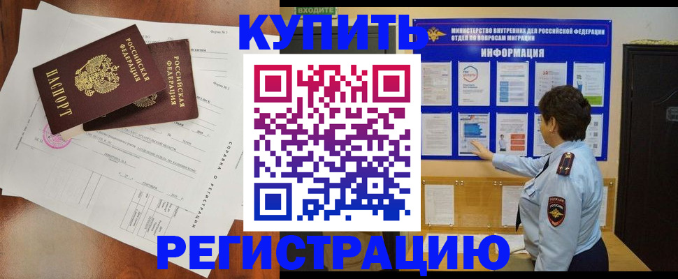 прописка 2025 в Каменск-Шахтинском