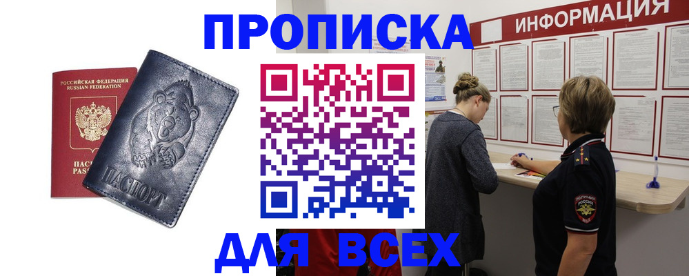 временная регистрация недорого в Каменск-Шахтинском