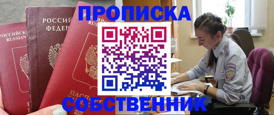 временная регистрация собственник в Каменск-Шахтинском