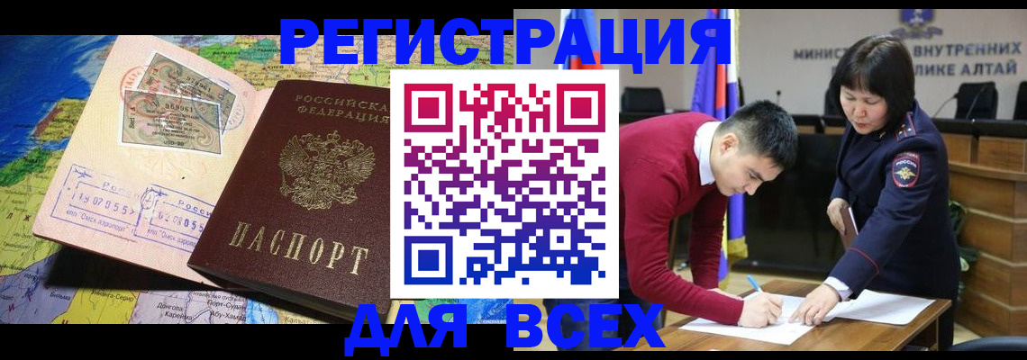 временная регистрация для всех в Каменск-Шахтинском